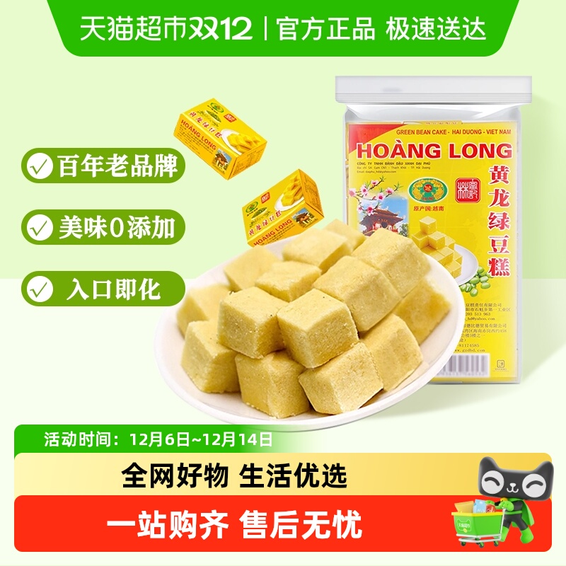 HoangLong黄龙休闲零食绿豆糕