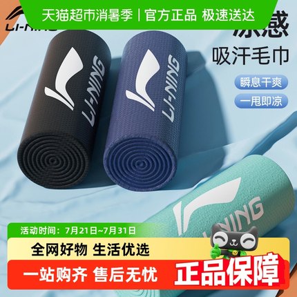 李宁运动毛巾女夏季冷感擦汗巾吸汗户外跑步健身房男专用便携冰巾