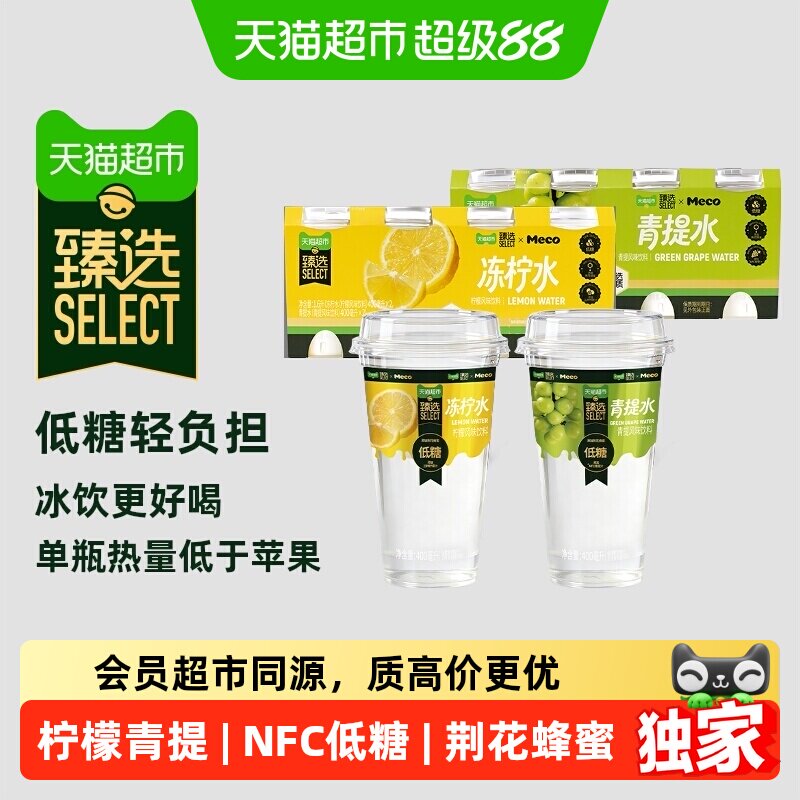 猫超臻选低糖冻柠水青提水4杯图片