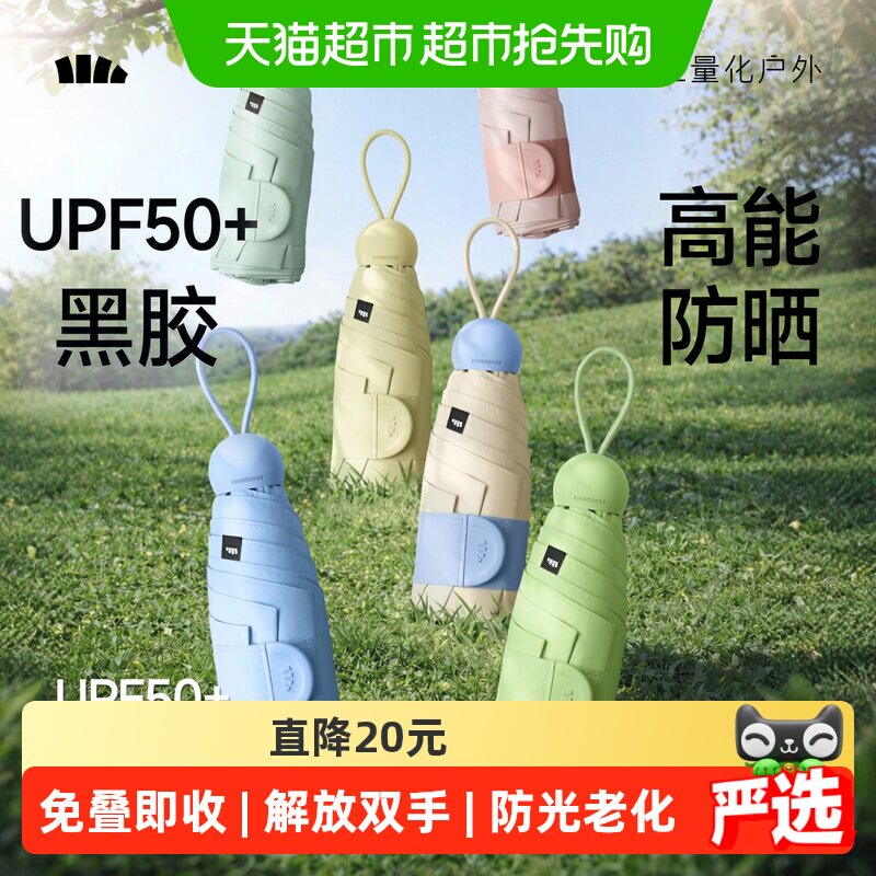 蕉下黑胶防晒伞免叠即收50+