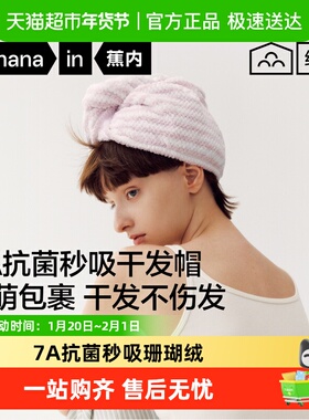 蕉内520H干发巾女士超强吸水速干擦头发毛巾包头巾浴帽成人干发帽