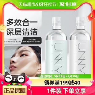 unny club敏感肌温和清洁眼唇脸卸妆水500ml卸妆油乳膏三合一正品