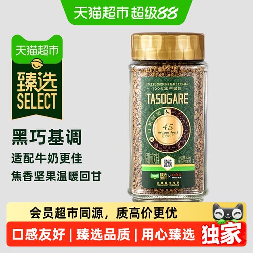 臻选速溶冻干黑咖啡200g