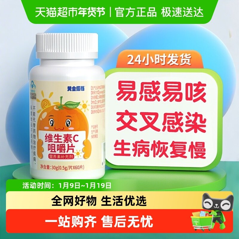 儿童维生素c提高宝宝免疫力增强抵抗力天然vc片咀嚼片官方正品