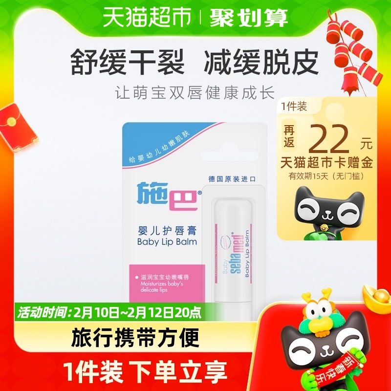 施巴德国进口宝宝婴儿儿童护唇膏润唇膏4.8g 护唇保湿 天然防护
