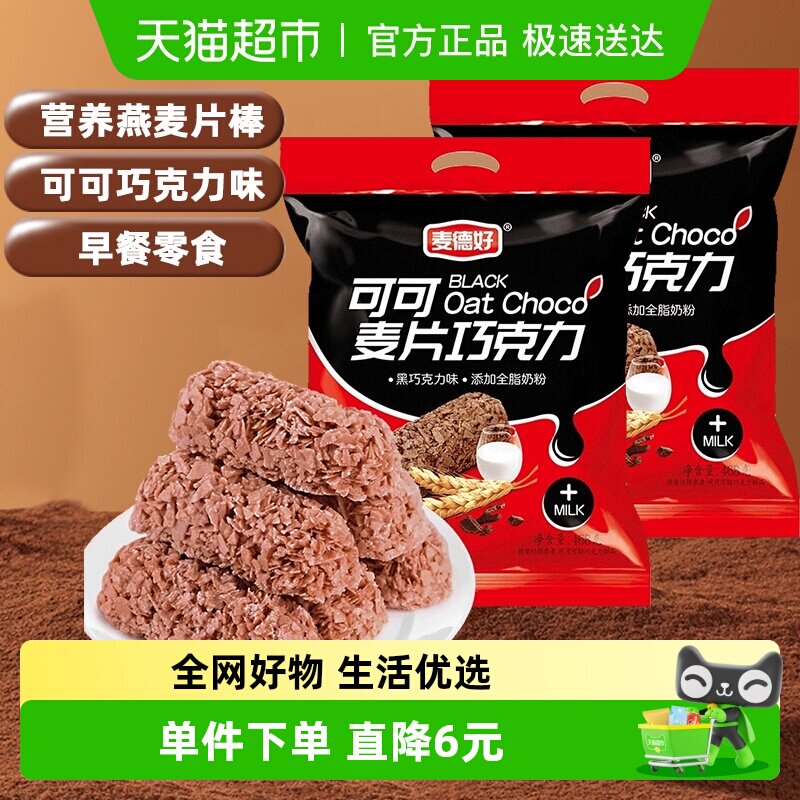 麦德好营养燕麦片酥脆巧克力棒468g*2袋早餐谷物棒结婚喜糖零食