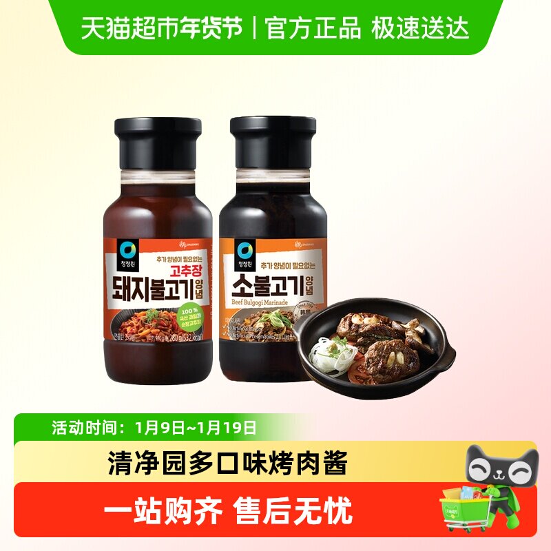 韩国清净园猪肉牛肉烤肉酱韩式烧烤腌肉料腌制料家用五花肉腌料q,粮油调味/速食/干货/烘焙,酱类调料,淘宝优惠券,粉丝福利购,淘宝优惠卷