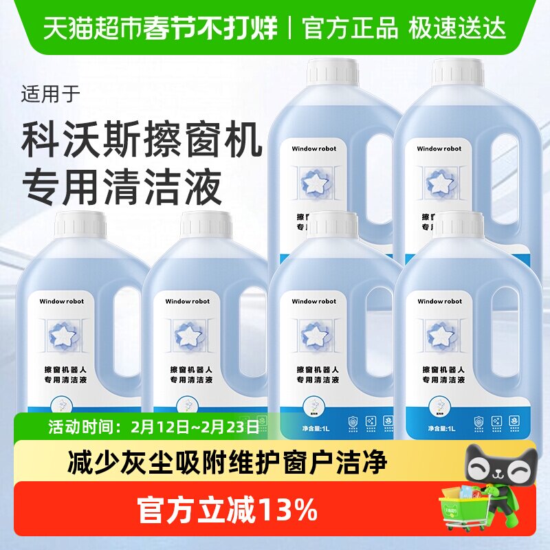 适用于科沃斯窗宝清洁液mini抹布w2s擦窗one擦玻璃机器人w1清洁剂