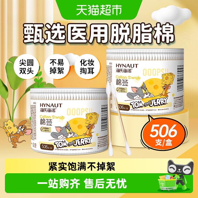 海氏海诺棉签一次性尖圆双头棉棒医用脱脂棉掏耳朵清洁化妆大容量