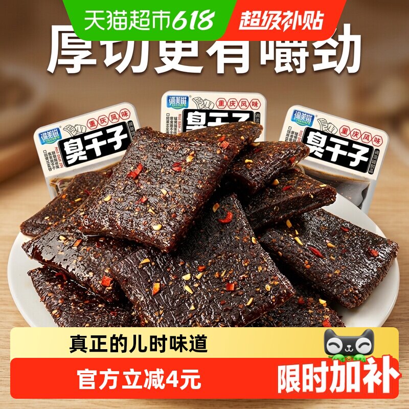 渝美滋湖南辣条长沙臭干子校园怀旧麻辣片休闲零食品儿时特产
