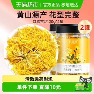 杞里香金丝皇菊黄菊20g 非贡菊可配枸杞泡水 2大朵菊花茶黄山正品