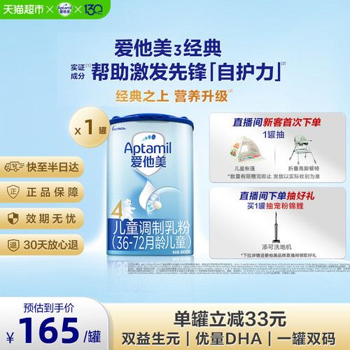 爱他美4段奶粉中国宝宝实证