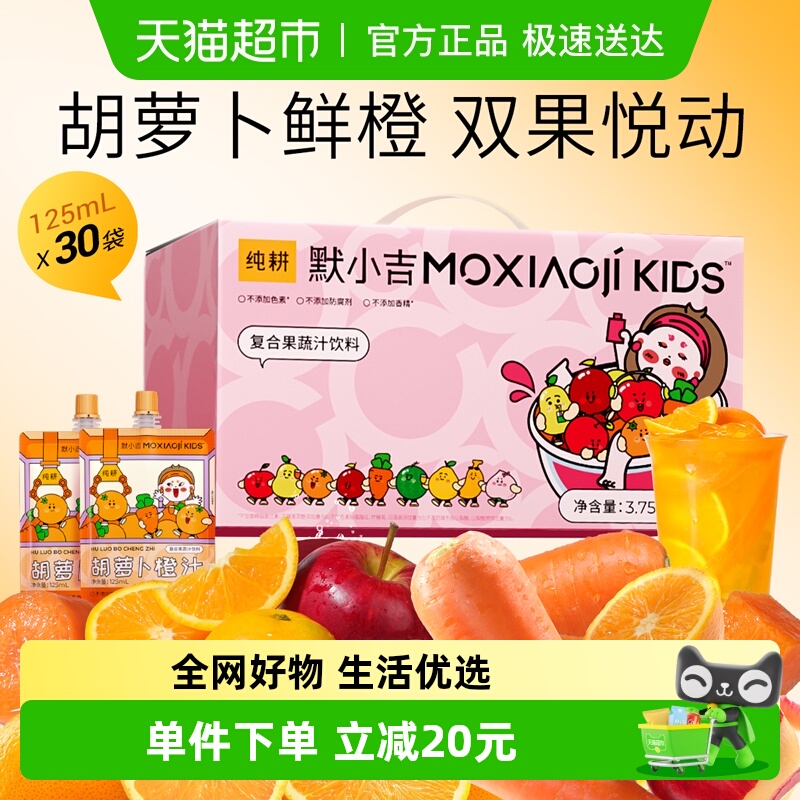 杞里香胡萝卜橙汁饮品配方干净