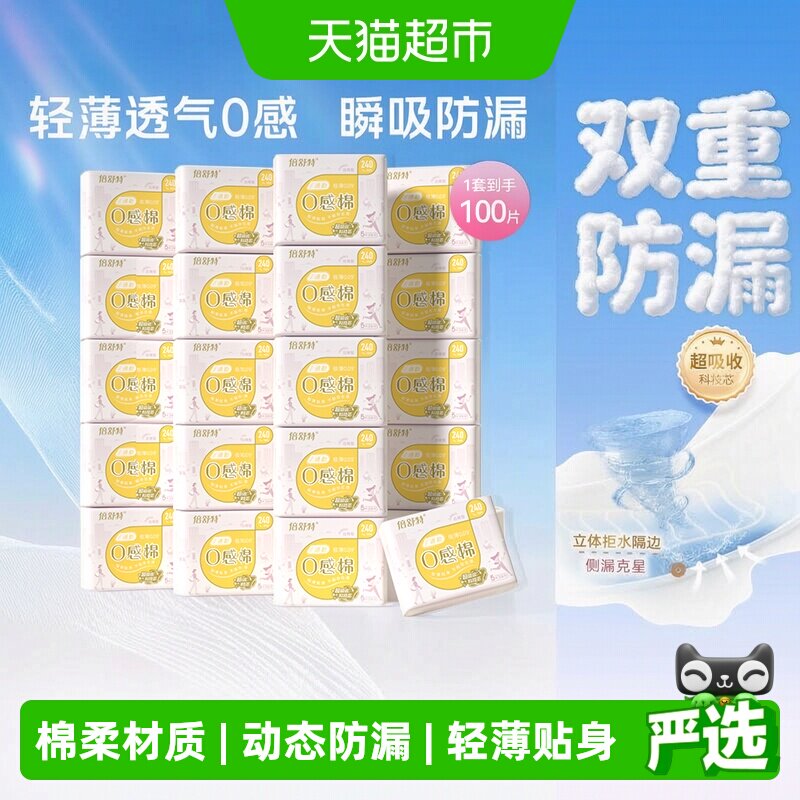 倍舒特0感棉卫生巾超薄透气图片