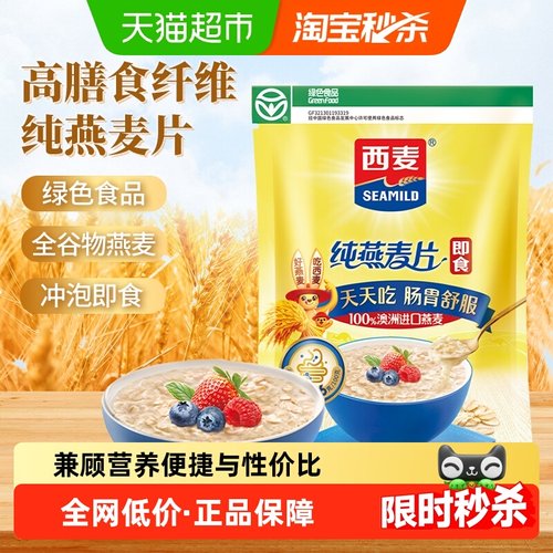 西麦纯燕麦片蔗糖膳食早餐
