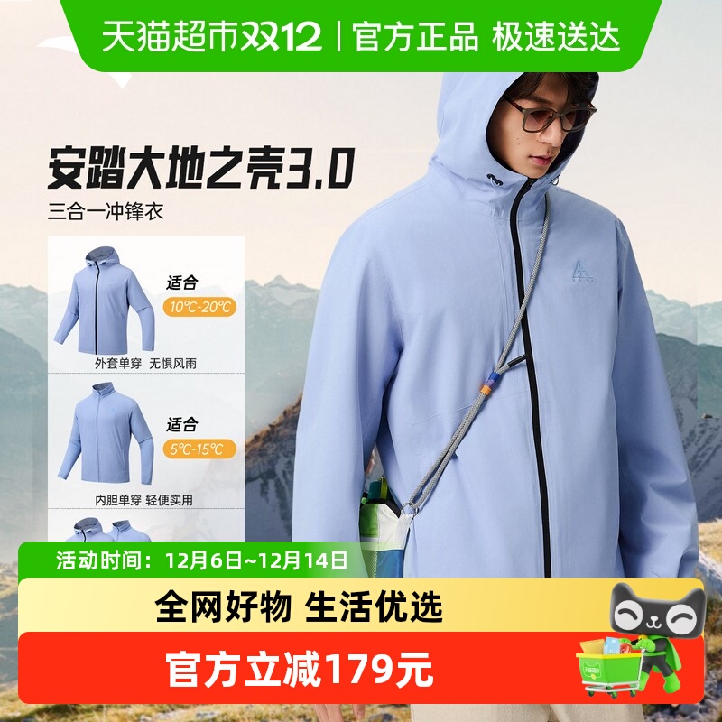 安踏水壳3冲锋衣三合一男