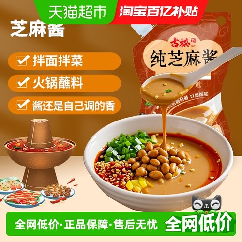 古松带嘴纯芝麻酱调味酱
