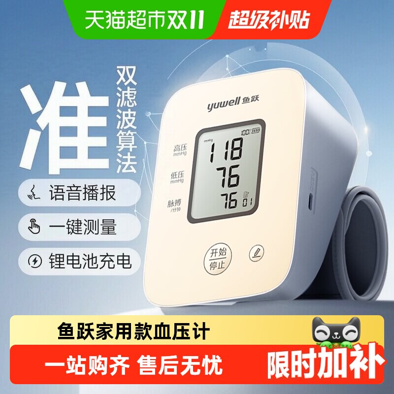 鱼跃血压计臂式高精准血压测量仪家用充电语音检测高血压仪医用