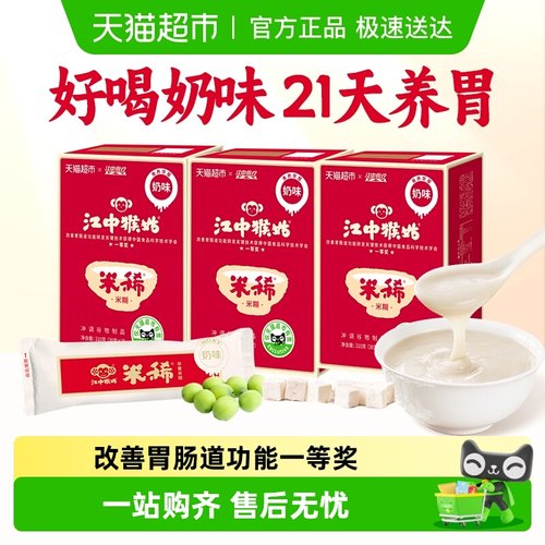 江中猴姑米稀奶味米糊21天