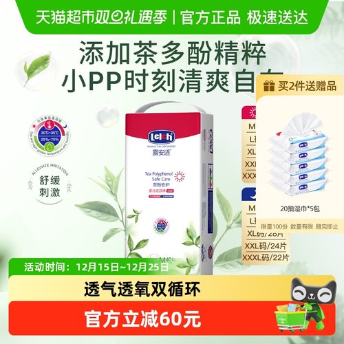 露安适日夜茶多酚纸尿裤M-XXXL码