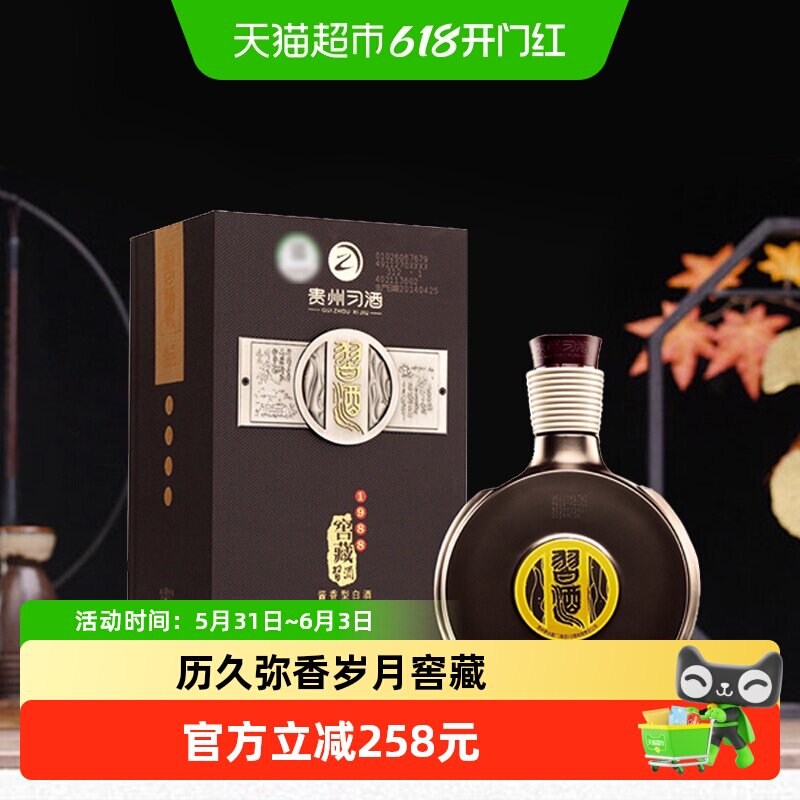 【年份老酒】贵州习酒窖藏1988精装版酱香型43度500ml*1瓶(2019）