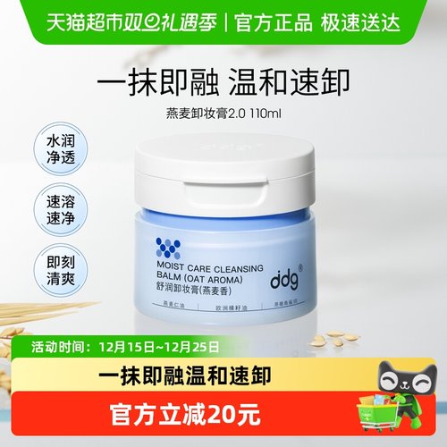 ddg燕麦卸妆膏温和易乳化