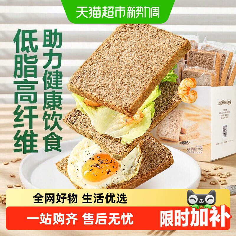 良品铺子低脂黑麦全麦吐司面包糕点整箱营养早餐健康食品健身零食