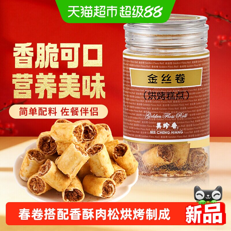 美珍香金丝卷香酥猪肉松春卷糕点解馋休闲小吃零食送伴手礼品罐装