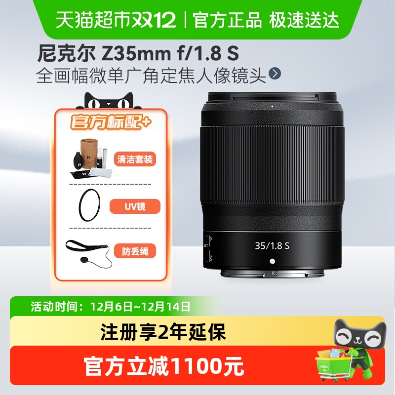 尼康Z35mmf/1.8S全幅微单镜头