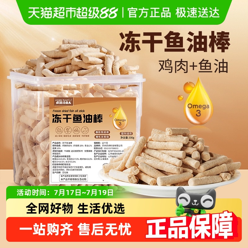 鱼油磨牙棒冻干猫咪美毛零食营养