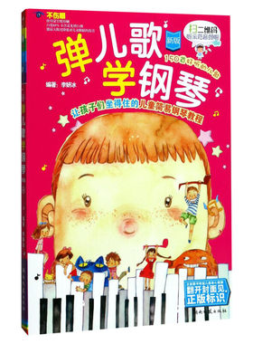 弹儿歌学钢琴1李妍冰钢琴书