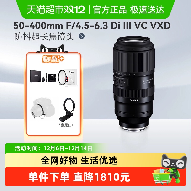 Tamron/腾龙50-400长焦镜头