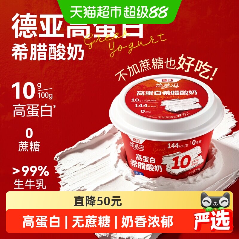 德亚高蛋白无蔗糖希腊酸奶囤货装图片