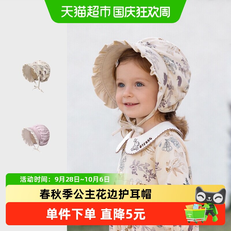 彩婴房纯棉时尚婴儿护耳帽