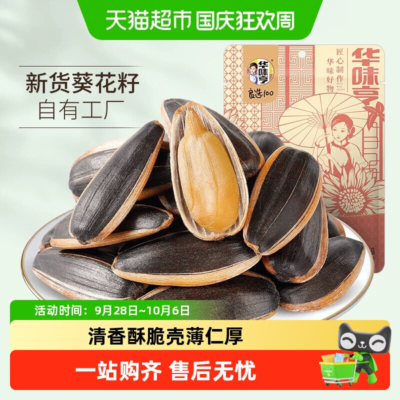 华味亨五香味瓜子大颗粒葵花籽坚果炒货干果零食