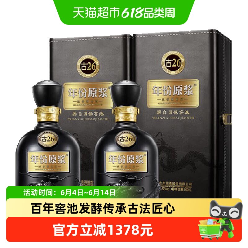 古井贡酒年份原浆古26-52度500mL*2瓶浓香型白酒高端商务宴请用酒