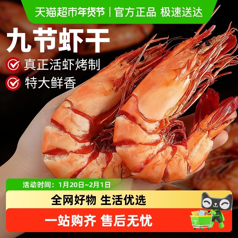云储生活九节虾干即食特大号烤虾干开袋即食大虾对虾海虾零食青岛,水产肉类/新鲜蔬果/熟食,虾仁,淘宝优惠券,粉丝福利购,淘宝优惠卷