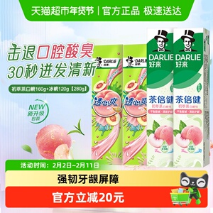 DARLIE好来牙膏冰桃560g清新口气透心爽