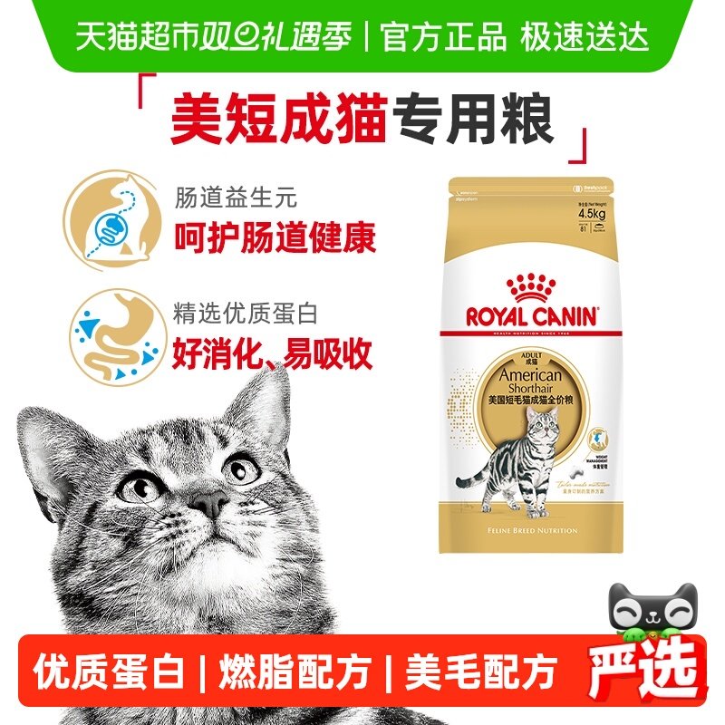 皇家ASA31美短成猫猫粮4.5kg