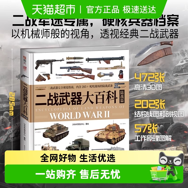 二战武器大百科.陆战篇