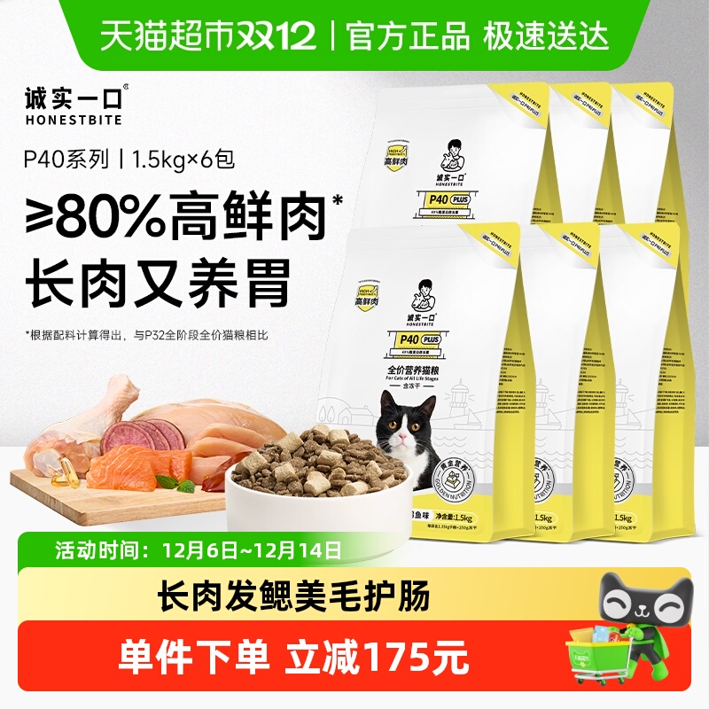 诚实一口零肉粉高鲜肉乳鸽猫粮