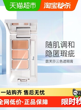 【下拉享优惠】IPSA/茵芙莎光透无瑕修饰遮瑕膏e N4.5g