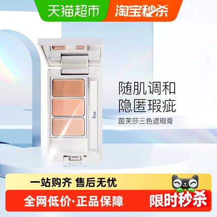 【下拉享优惠】IPSA/茵芙莎光透无瑕修饰遮瑕膏e N4.5g