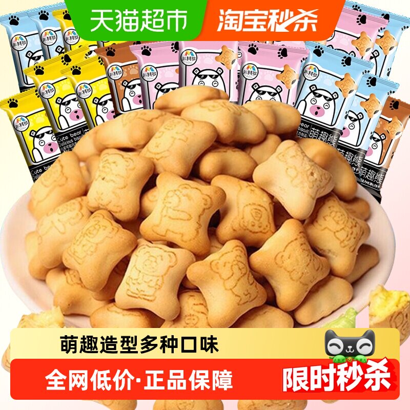 爆浆巧克力小熊饼干200g约25包代餐休闲零食早餐儿童小吃独立包