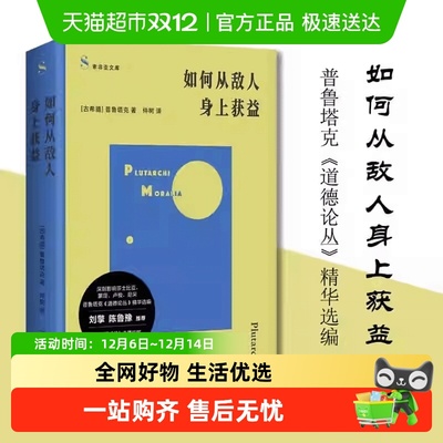 如何从敌人身上获益