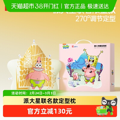 Hoag派大星联名款婴儿定型枕