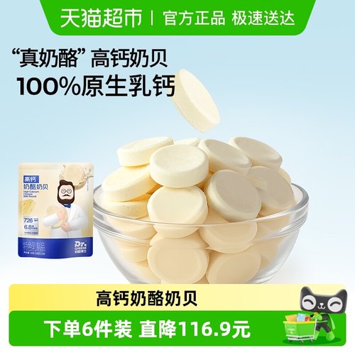 奶酪博士高钙奶酪奶贝