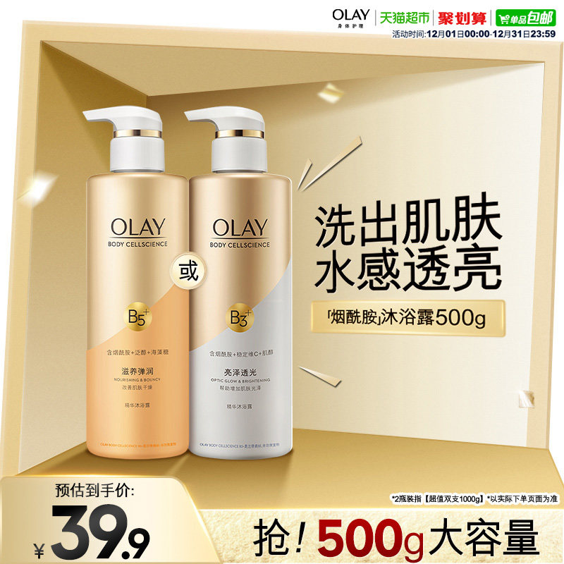 玉兰油烟酰胺沐浴露