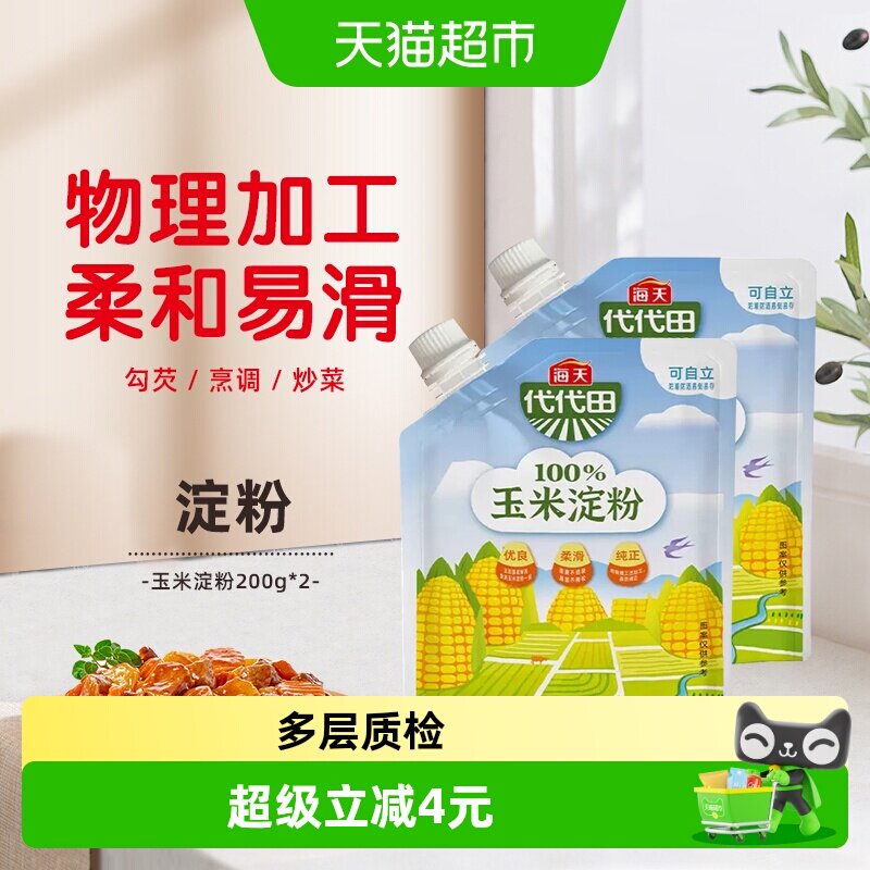 海天食用玉米淀粉200g×2袋图片