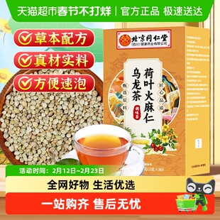 朕皇荷叶火麻仁乌龙茶排便刮伴侣油养生茶男女通用